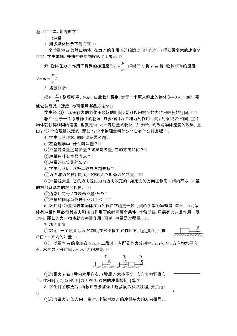 冲量和动量（精）.doc_第2页