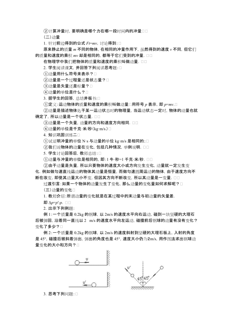 冲量和动量（精）.doc_第3页