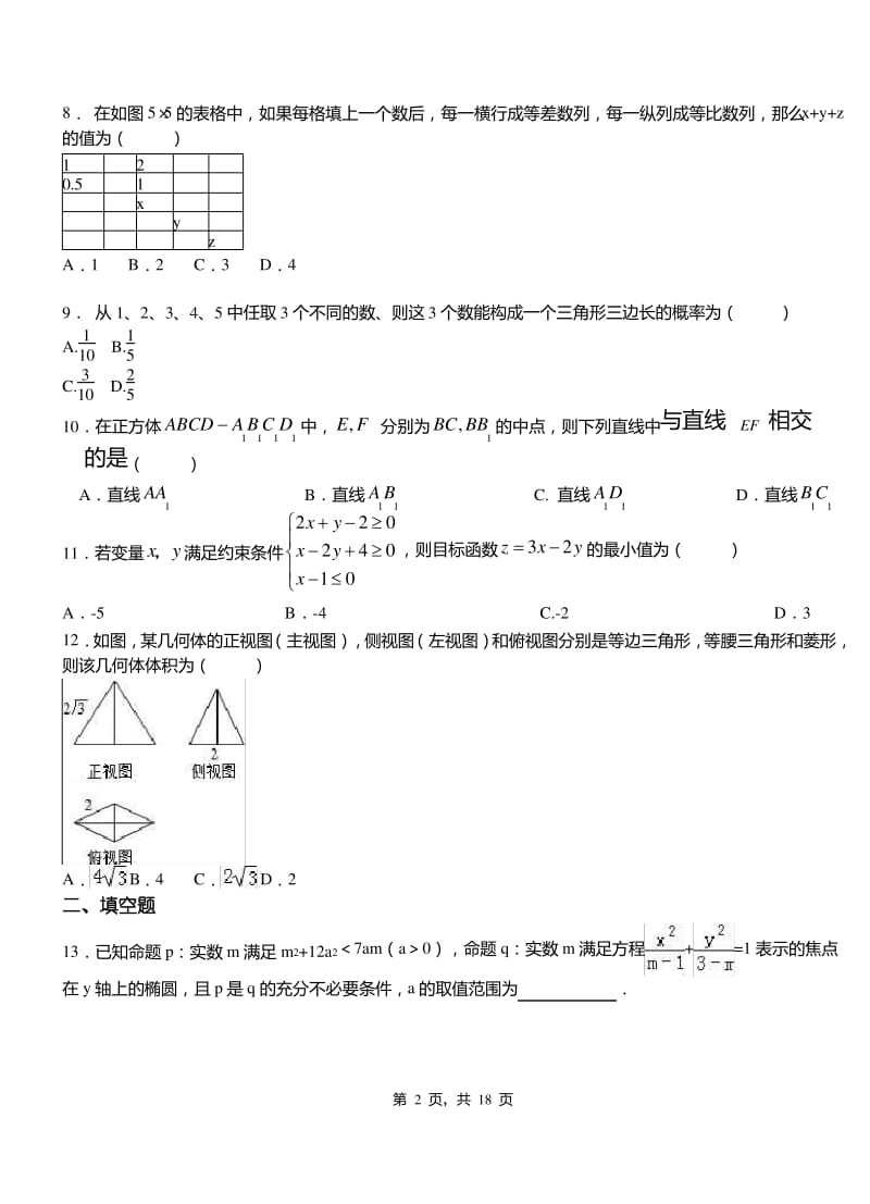金门县高中2018-2019学年高二上学期数学期末模拟试卷1.pdf_第2页