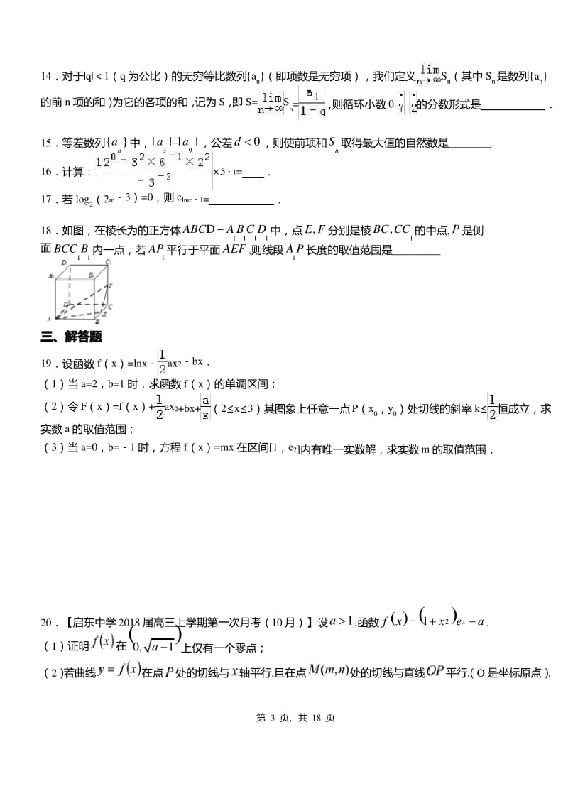 金门县高中2018-2019学年高二上学期数学期末模拟试卷1.pdf_第3页