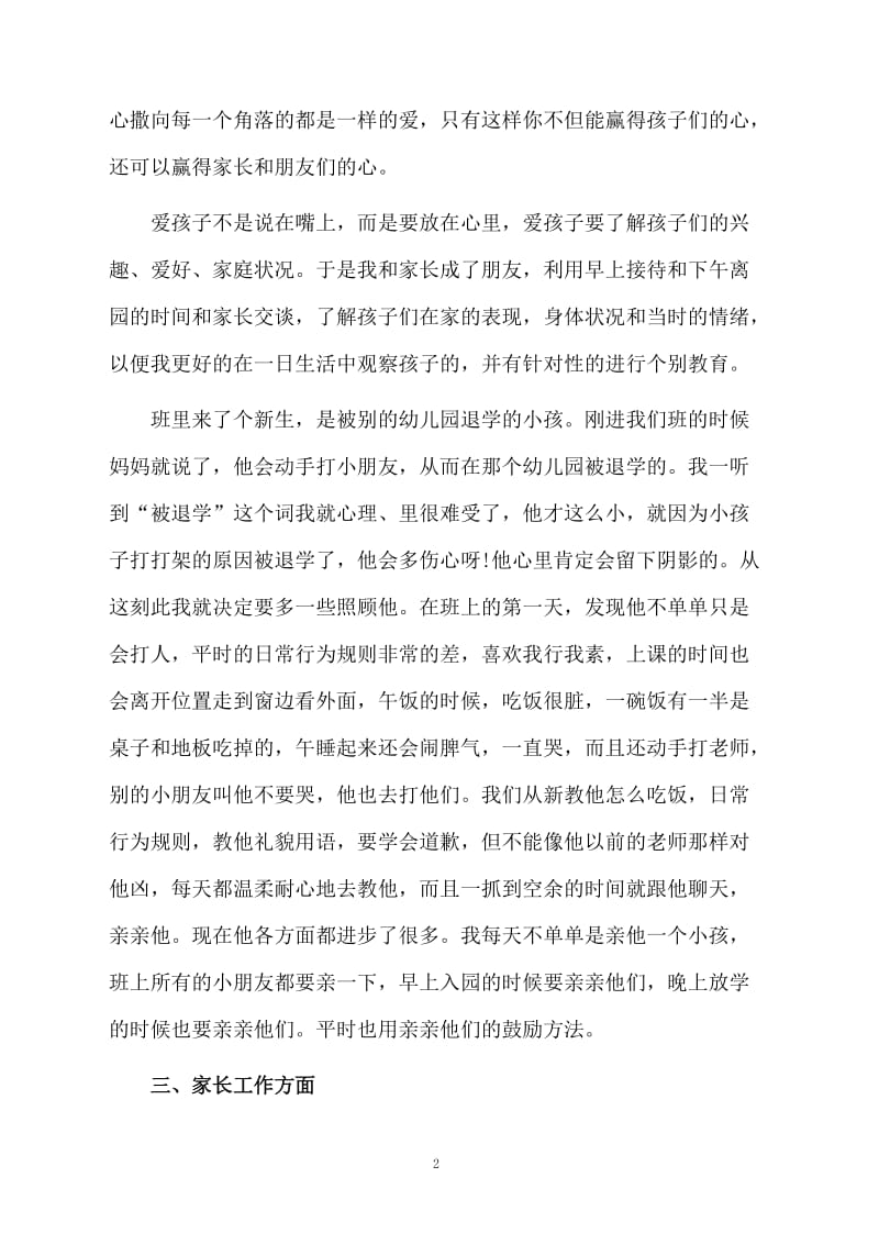 中班上学期教学个人工作总结.docx_第2页