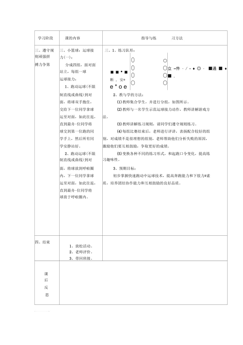 运球接力.docx_第2页