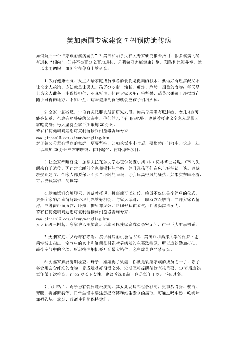 七招预防遗传病松.doc_第1页