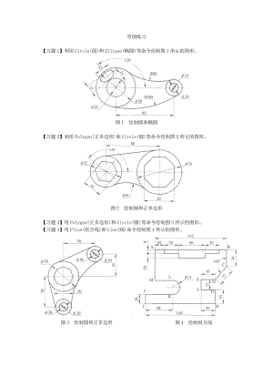 草图练习 CAD.doc