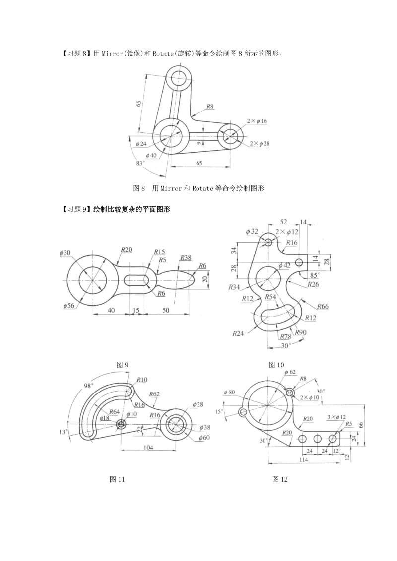 草图练习 CAD.doc_第3页