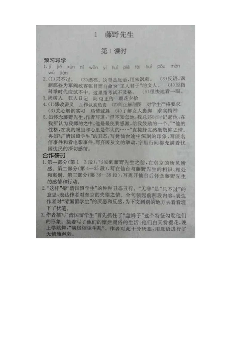 高效课堂(语文)八年级下册答案.pdf_第1页