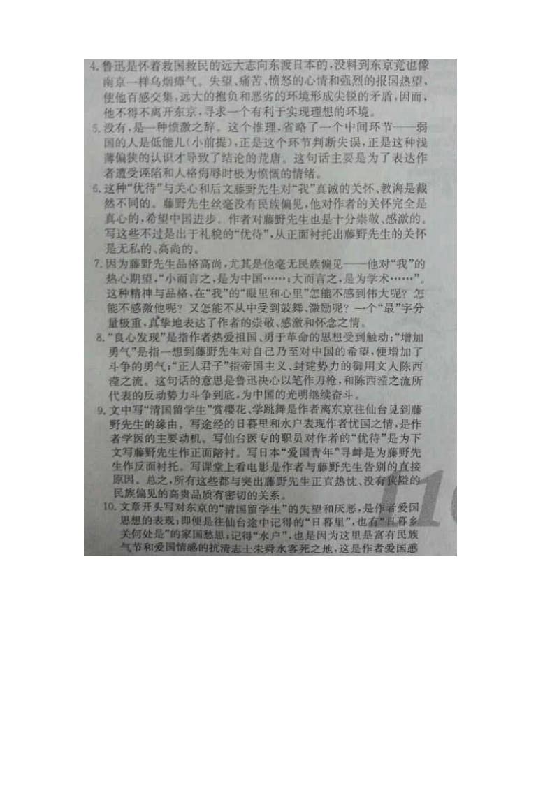 高效课堂(语文)八年级下册答案.pdf_第2页