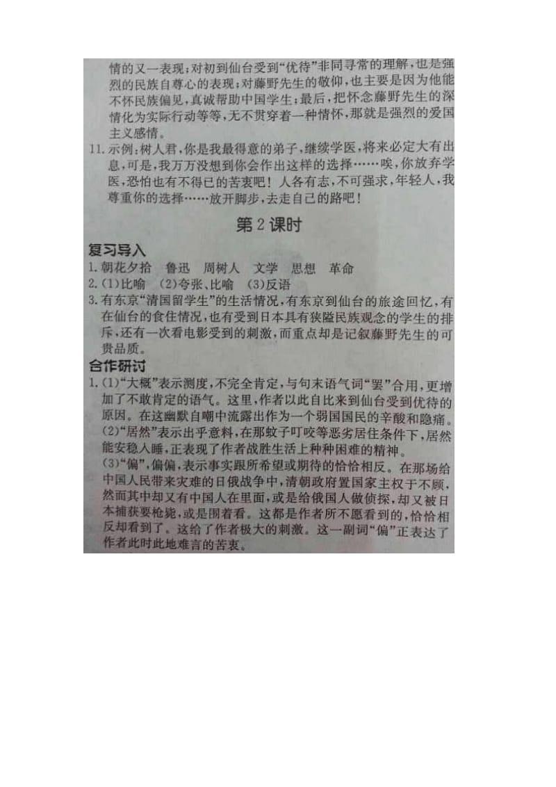 高效课堂(语文)八年级下册答案.pdf_第3页