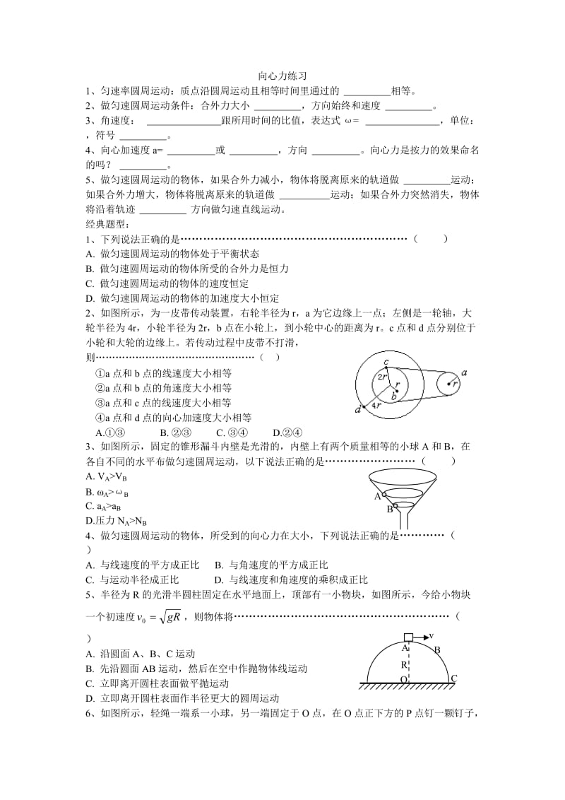 向心力练习.doc_第1页