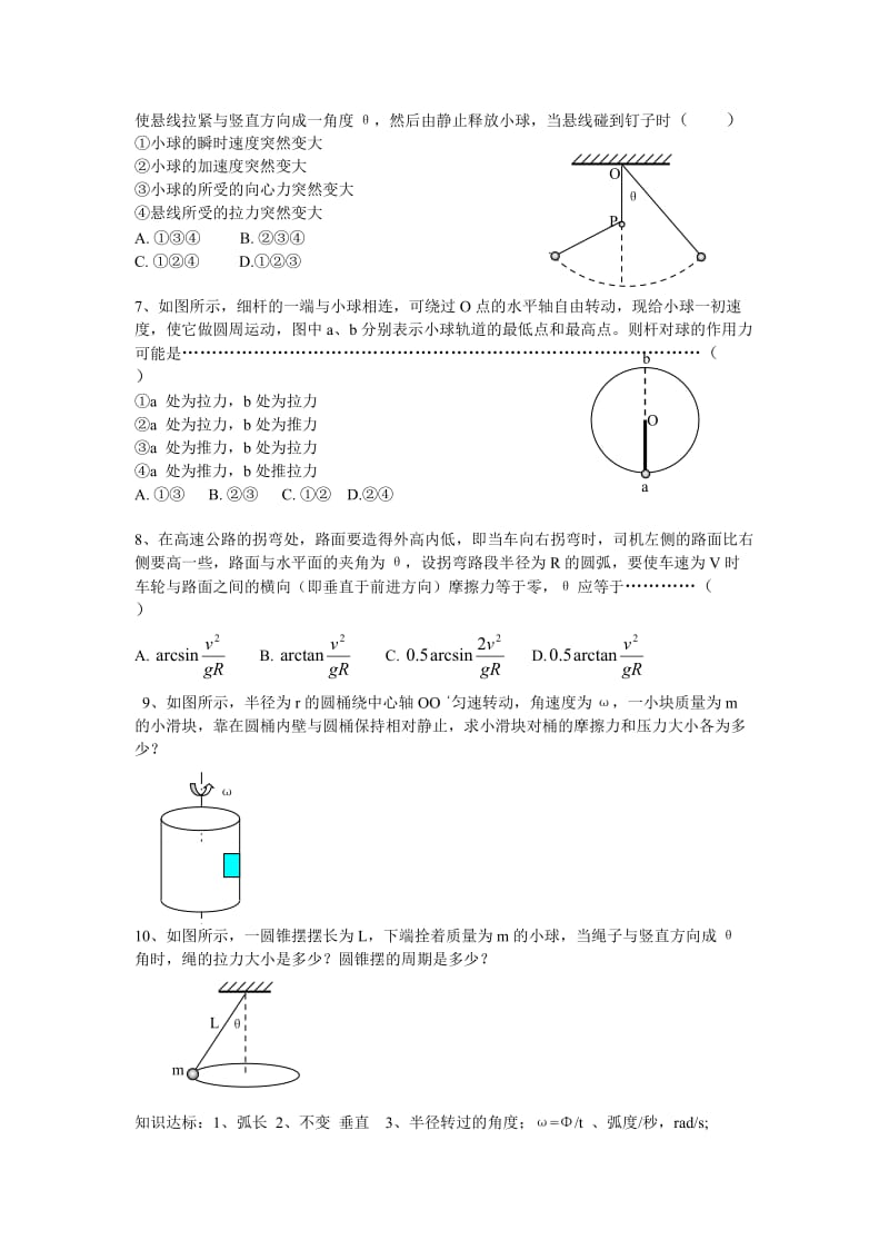 向心力练习.doc_第2页