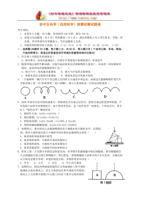 浙江初中生科学竞赛试题卷及答案.doc