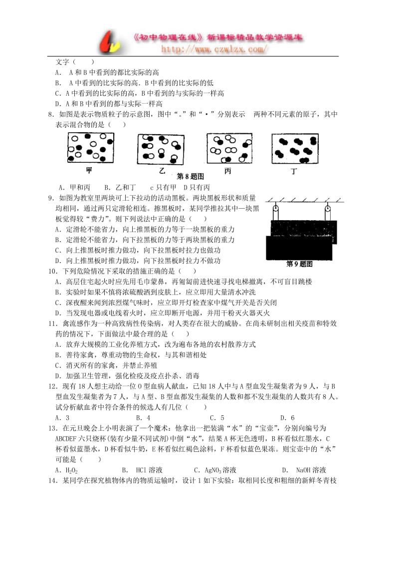 浙江初中生科学竞赛试题卷及答案.doc_第2页