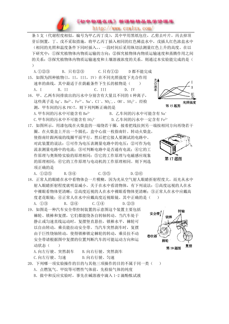 浙江初中生科学竞赛试题卷及答案.doc_第3页