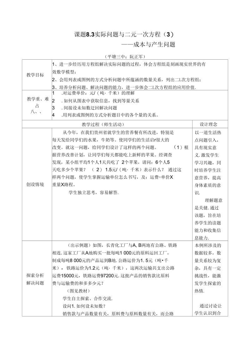 数学人教版七年级下册实际问题与二元一次方程组探究3.docx_第1页