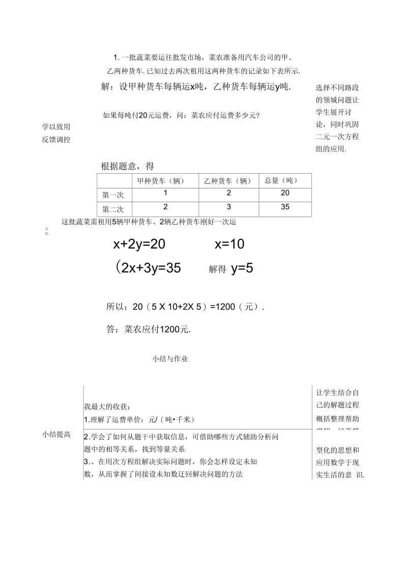 数学人教版七年级下册实际问题与二元一次方程组探究3.docx_第3页