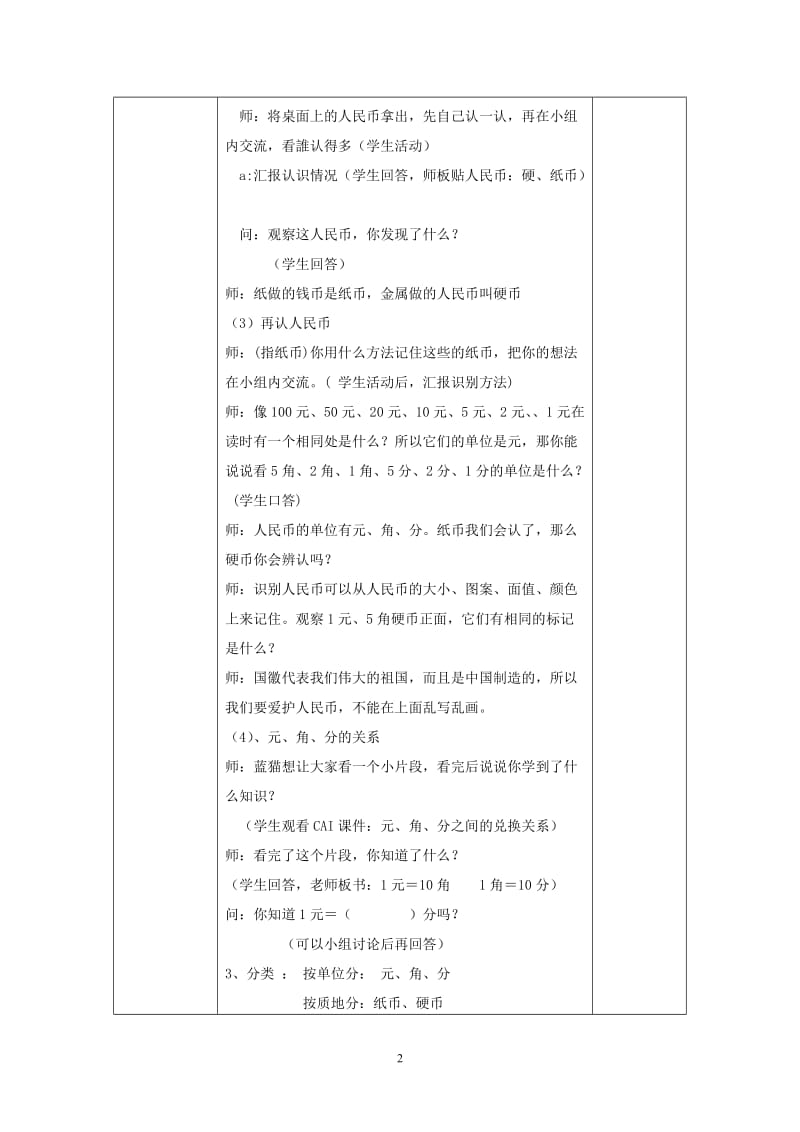 范可数学集体备课教案正式.doc_第2页