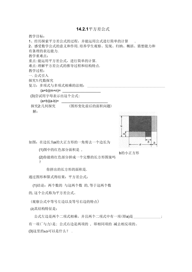 数学人教版八年级上册14.2.1平方差公式学案.docx_第1页