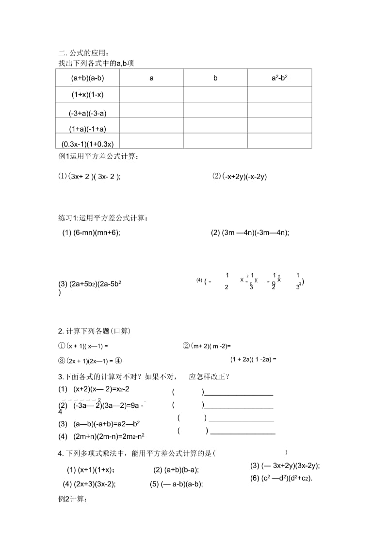 数学人教版八年级上册14.2.1平方差公式学案.docx_第2页