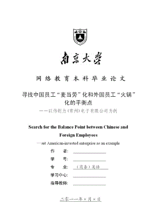 商务英语 毕业论文范文 1.pdf