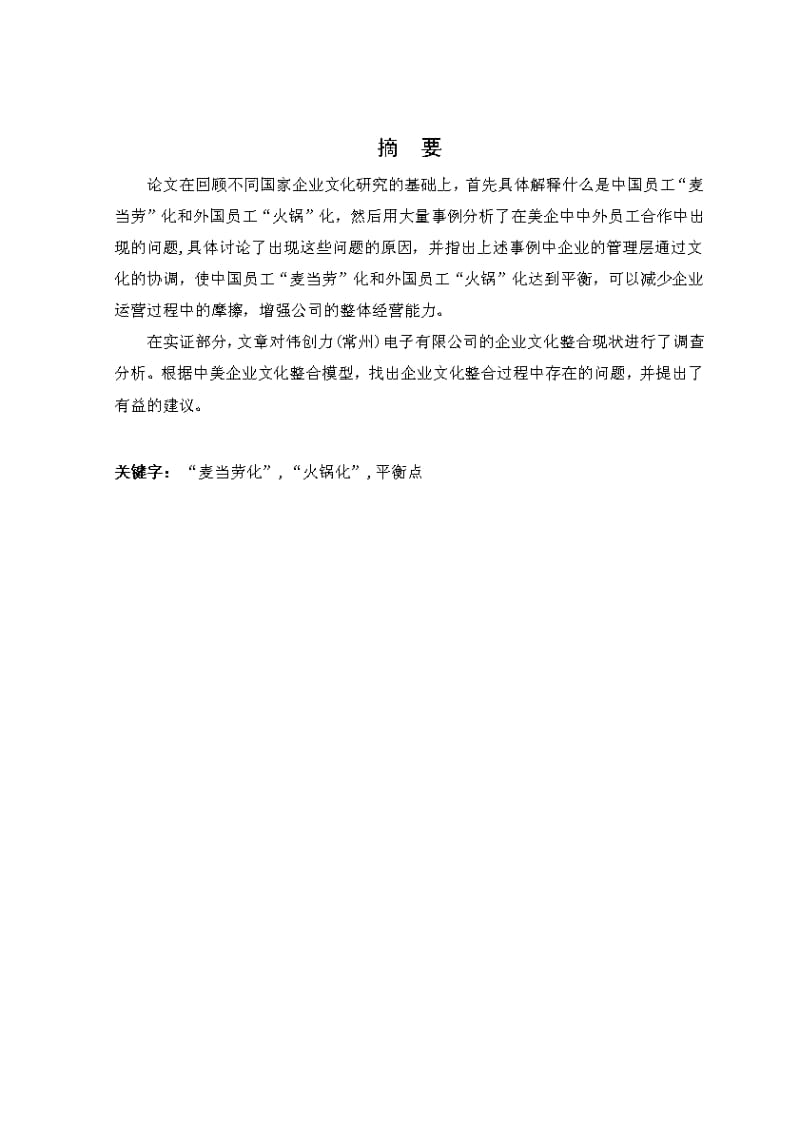 商务英语 毕业论文范文 1.pdf_第2页