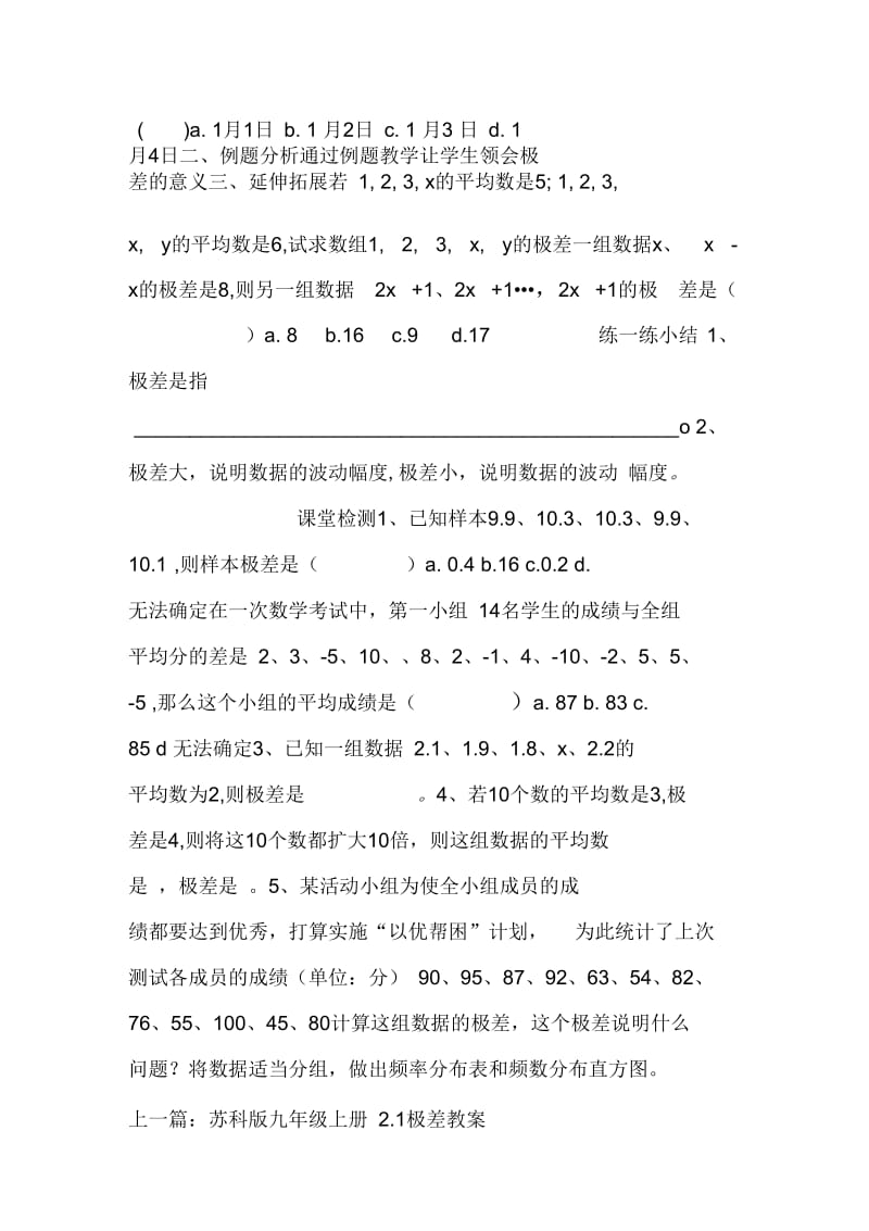 极差(丁庄中学初三数学师生讲学稿).docx_第2页