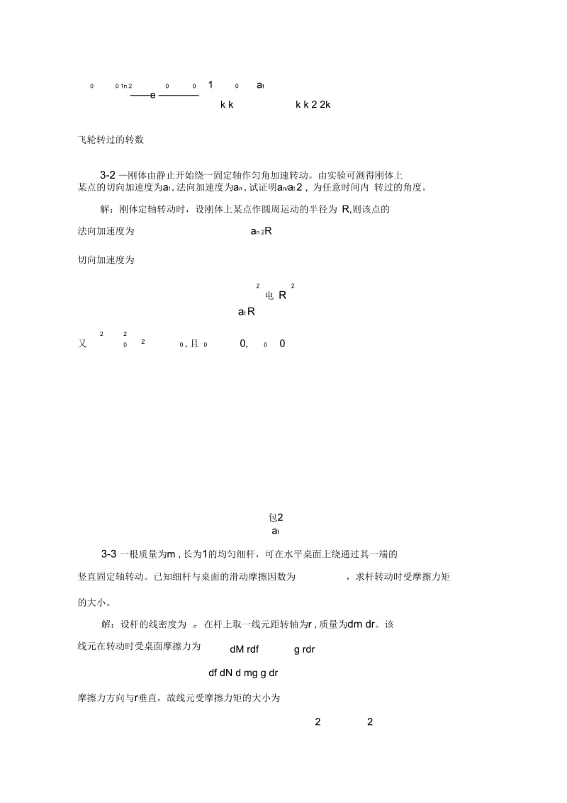 大学物理第三章习题选解解析.docx_第3页