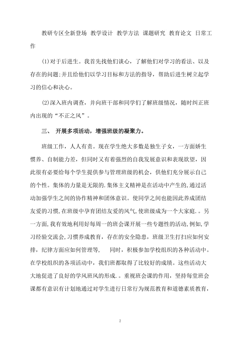 初中班主任期末年终工作总结范文.docx_第2页