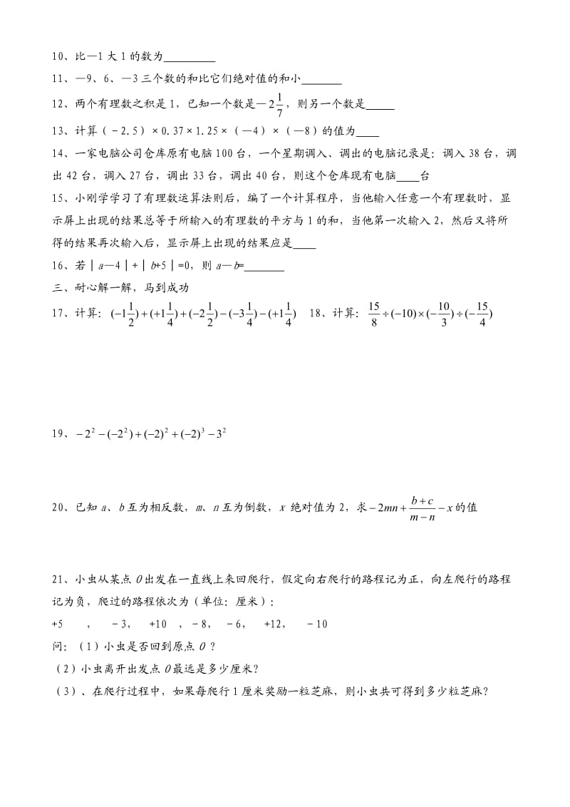 湘教版七年级上册第一章有理数加减乘除乘方测试练习.doc_第2页