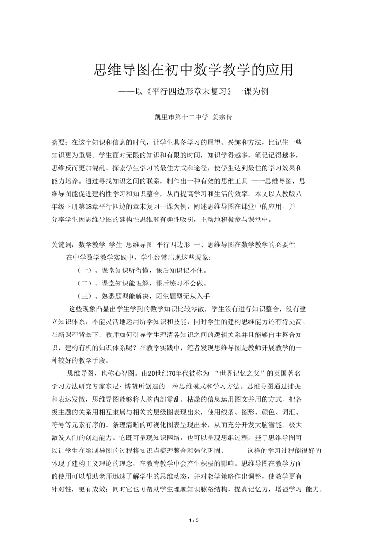 思维导图在初中数学的应用.docx_第1页