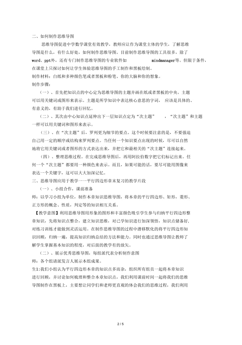 思维导图在初中数学的应用.docx_第2页