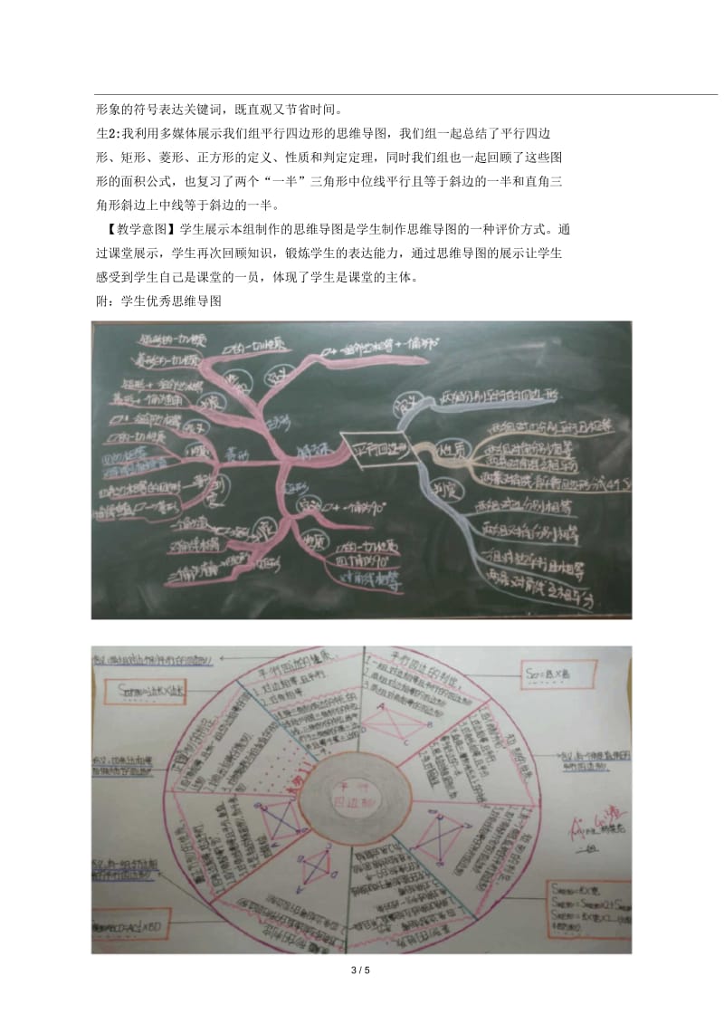 思维导图在初中数学的应用.docx_第3页