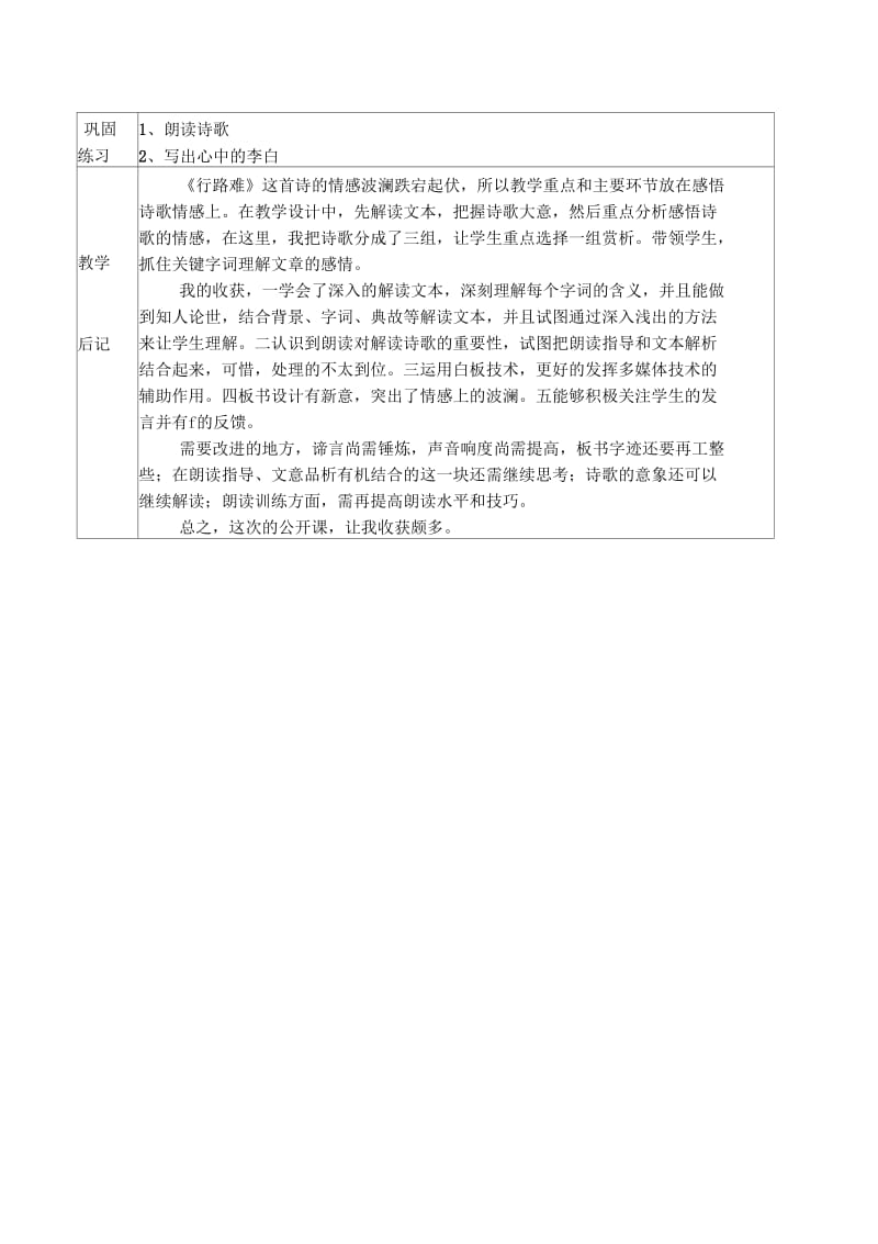 语文人教版八年级下册行路难(其一)教学设计.docx_第3页