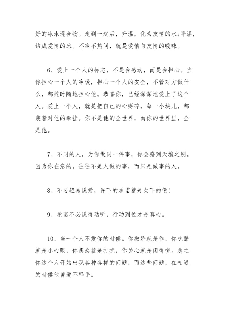 2021年简短走心的爱情句子_很走心的爱情句子.docx_第2页