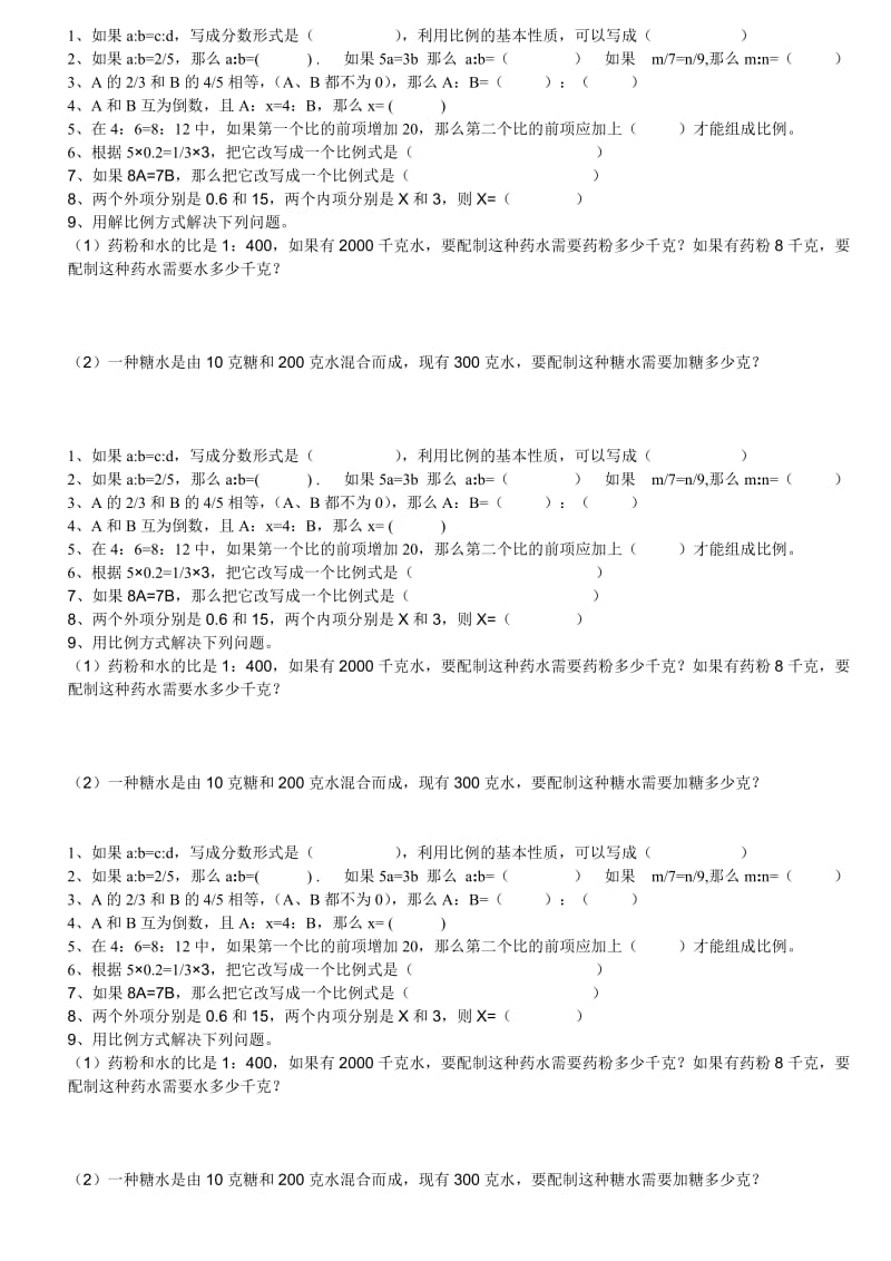 比例练习题.doc_第1页