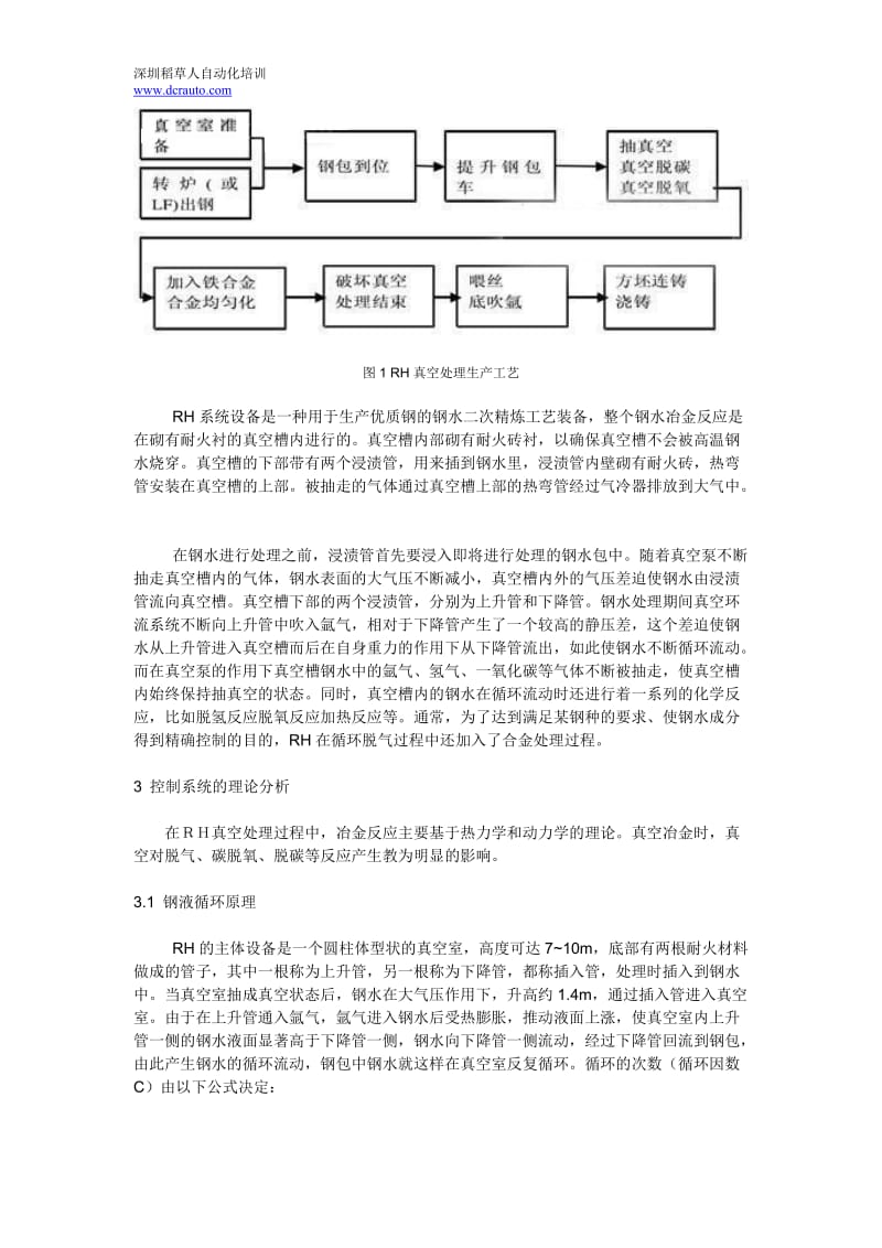 精炼炉使用PLC自动控制系统的研究.doc_第2页