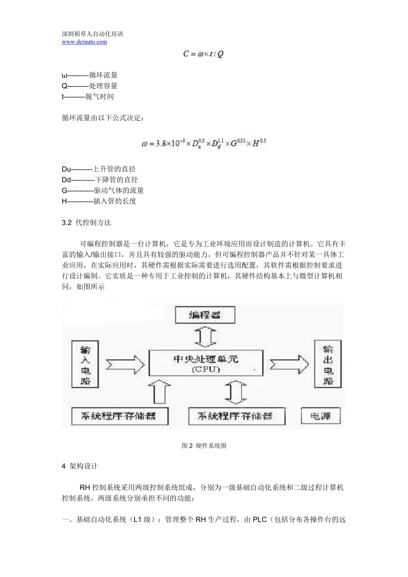 精炼炉使用PLC自动控制系统的研究.doc_第3页