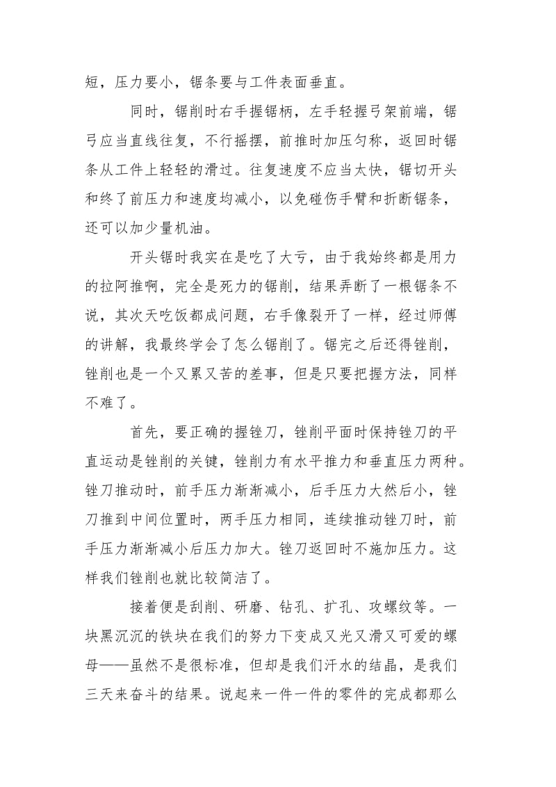 2021钳工实习方案全三篇 .docx_第3页