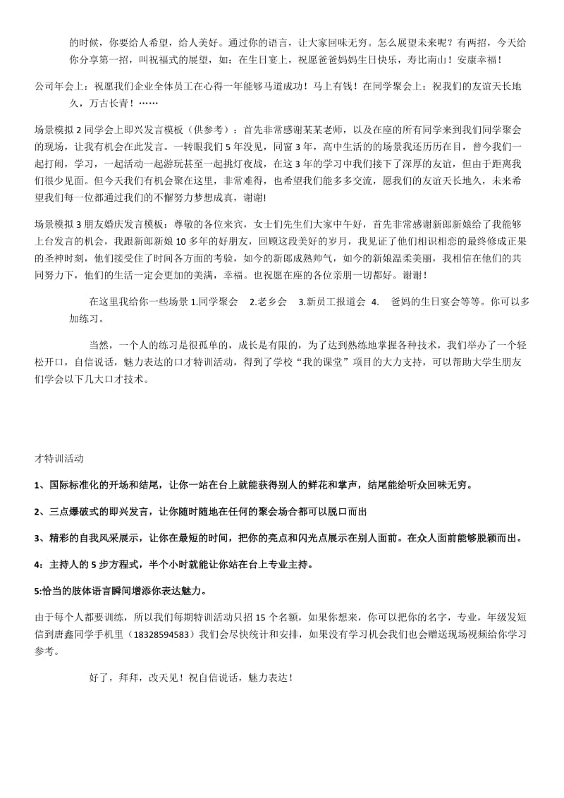 最具奇效的教练技术口特训活动.docx_第2页