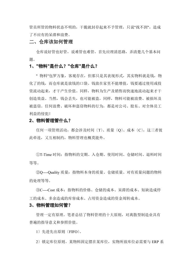 仓库管理常见问题仓库如何管理改善仓库管理的举措.doc_第2页