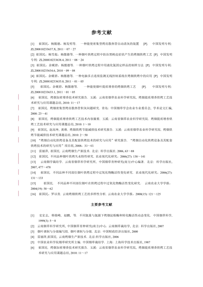 自己参考文献集中.doc_第1页