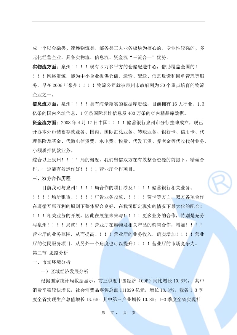 经营合作计划书.doc_第2页