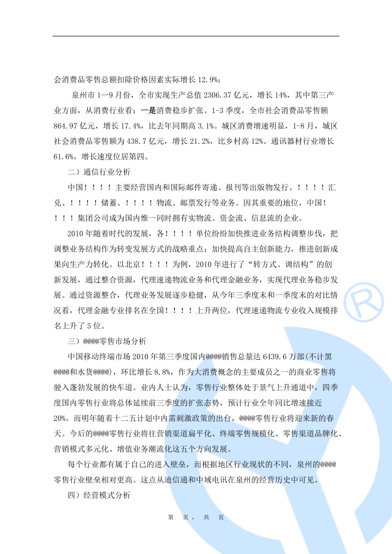 经营合作计划书.doc_第3页