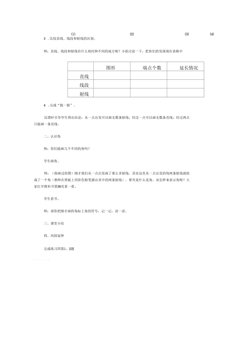 直线、射线和角(一).docx_第2页