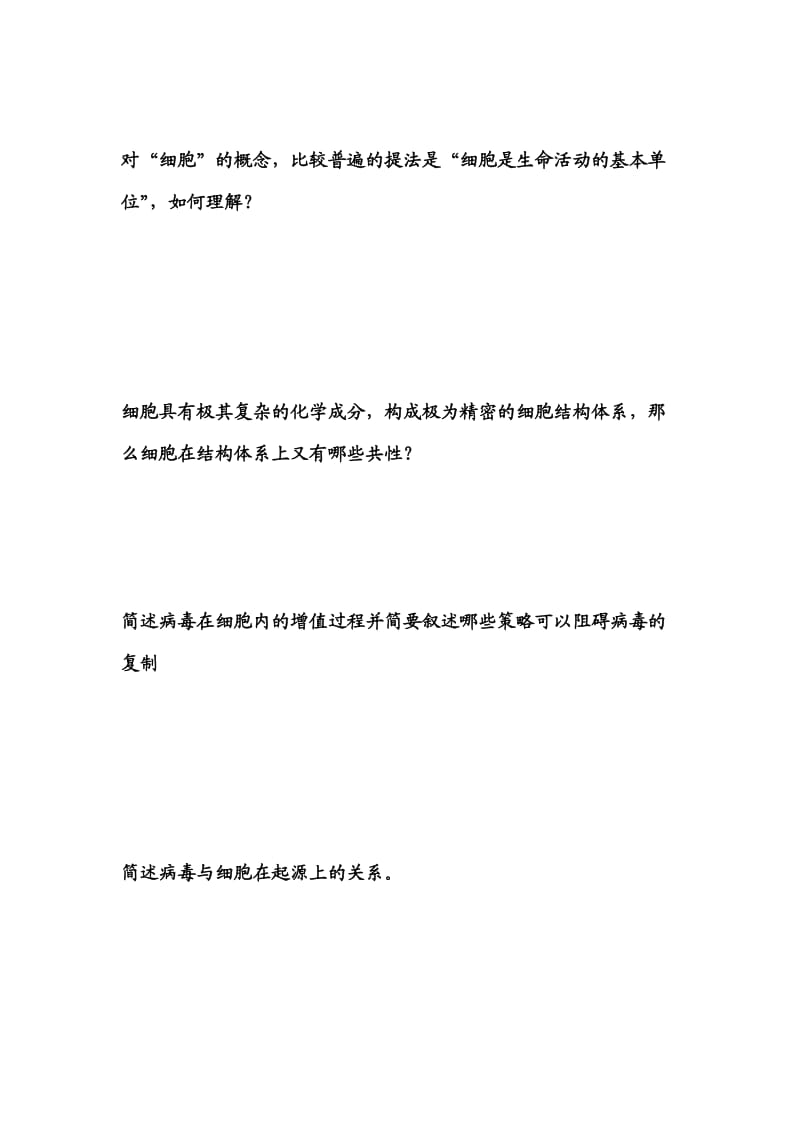 细胞生物学问答题.doc_第2页