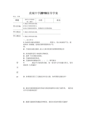 生物人教版八年级下册免疫与计划免疫导学案第二课时.docx