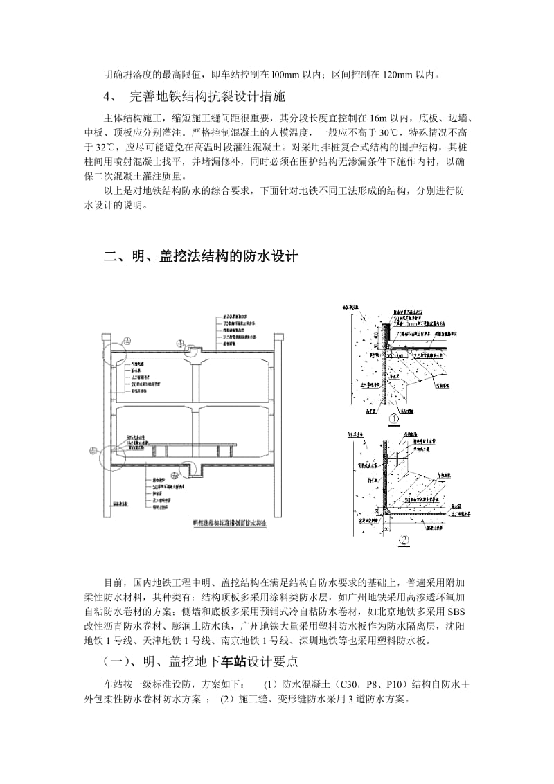 浅论地铁工程防水.doc_第2页