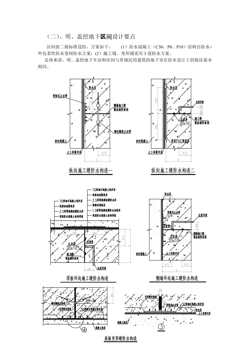 浅论地铁工程防水.doc_第3页