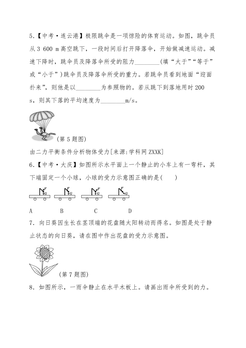 人教版八年级物理下册专项训练卷及答案解析：二力平衡条件及其应用(文件编号：21022218）.doc_第3页