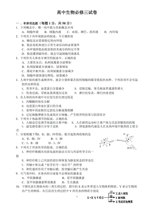 生物必修三测试题.doc