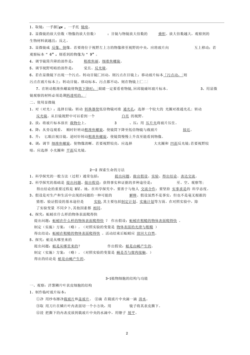 苏教版2017七年级上册生物复习提纲.docx_第2页